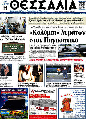 Πρωτοσέλιδο Θεσσαλία