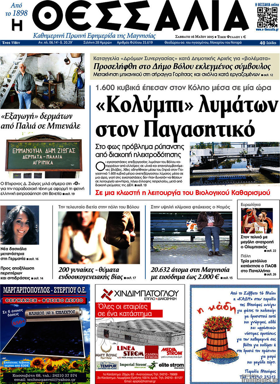 Θεσσαλία
