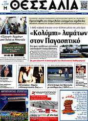 /Θεσσαλία