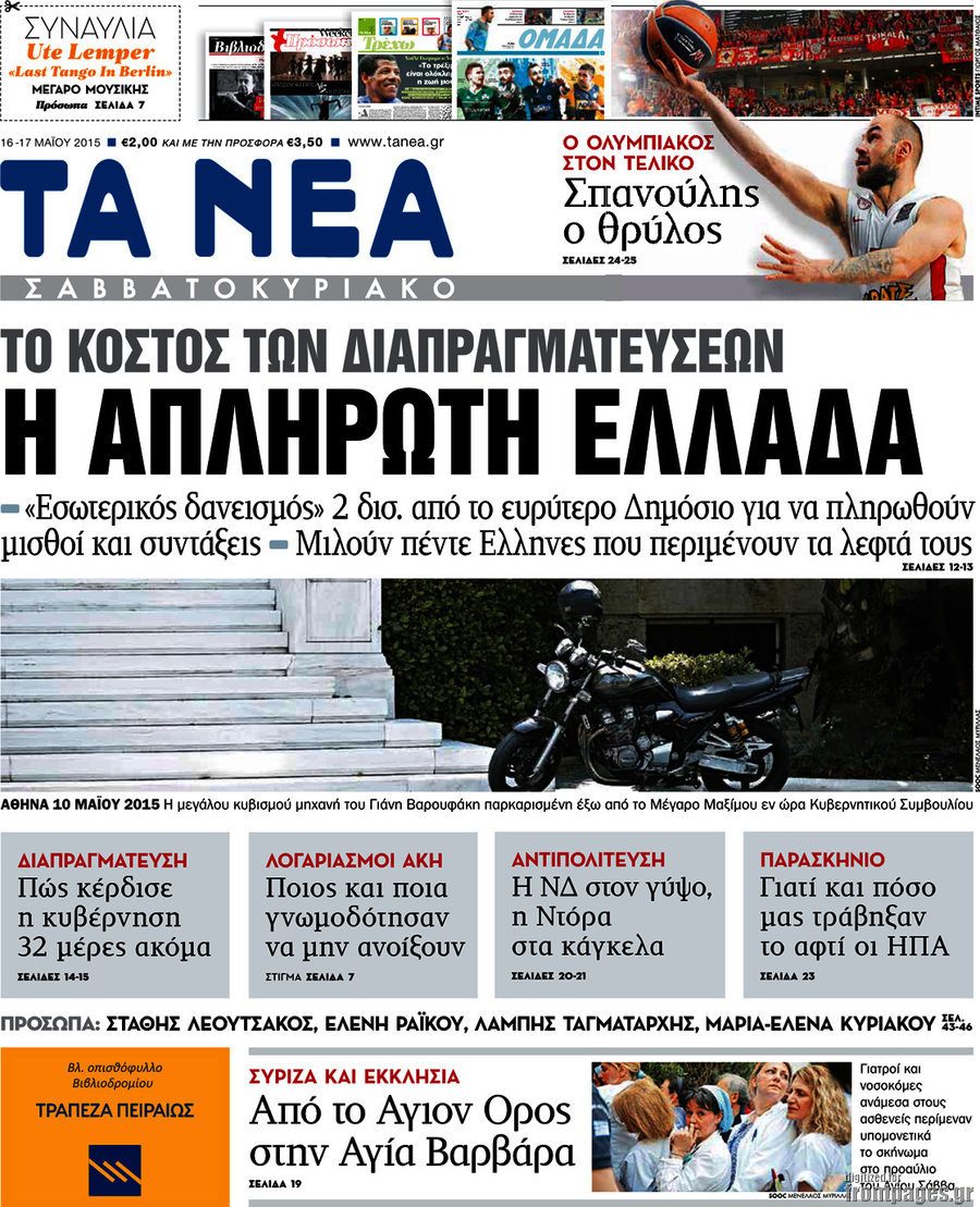 Τα Νέα