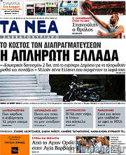/Τα Νέα