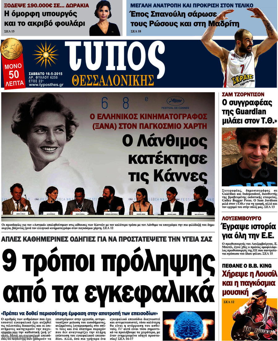 Τύπος Θεσσαλονίκης