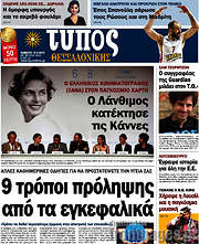 /Τύπος Θεσσαλονίκης