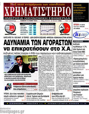 Χρηματιστήριο: Αδυναμία των αγοραστών να επικρατήσουν στο Χ.Α.