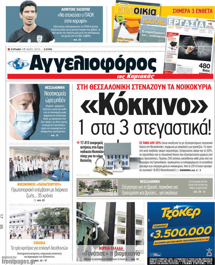 Αγγελιοφόρος