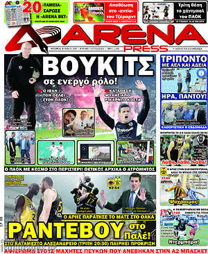 Πρωτοσέλιδο εφημερίδας Fair Play - protoselida