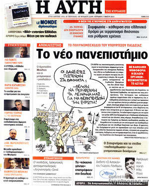 Αυγή: Το νέο πανεπιστήμιο