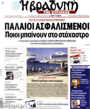 Πρωτοσέλιδο εφημερίδας Βραδυνή - protoselida