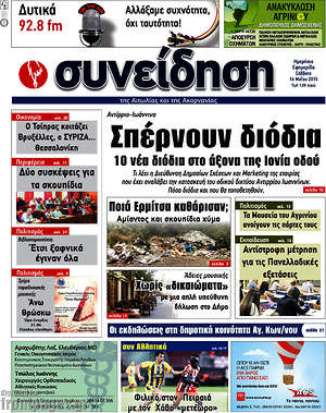 Πρωτοσέλιδο Συνείδηση