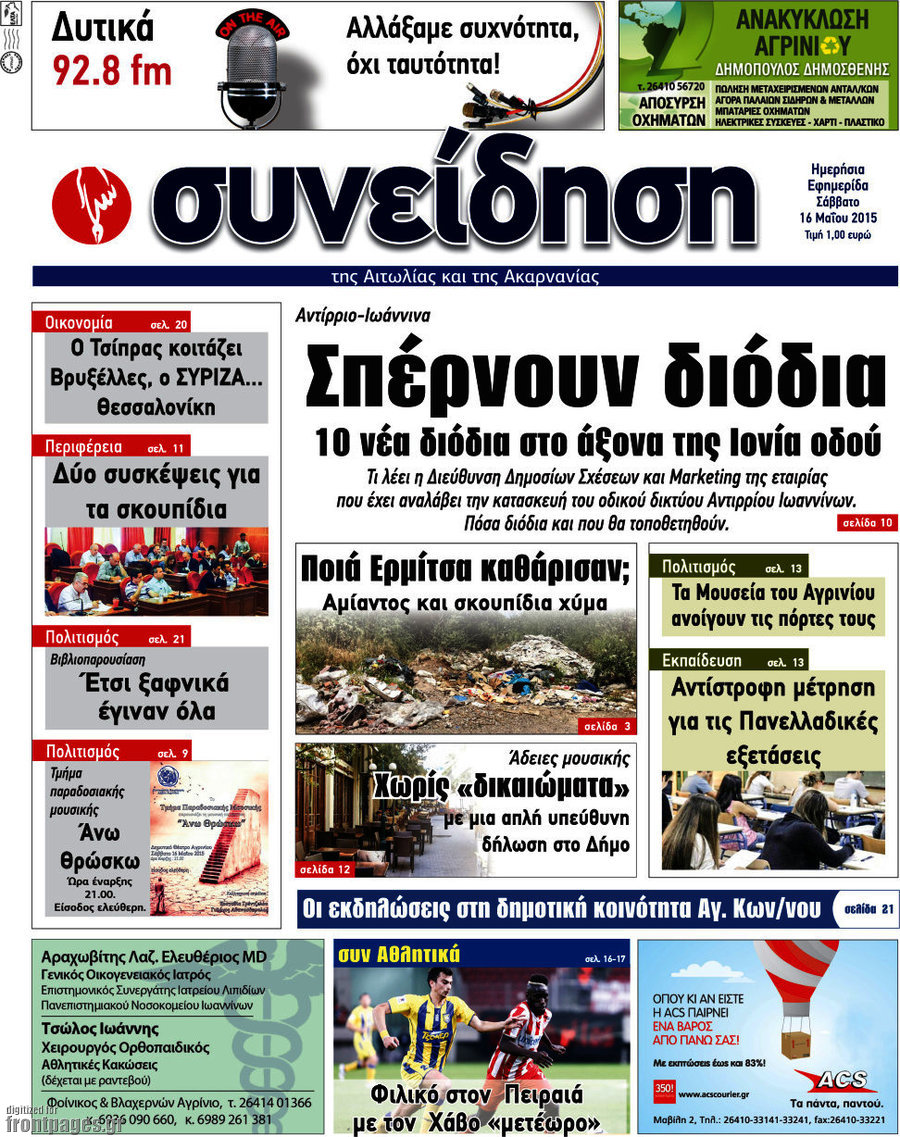 Συνείδηση