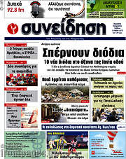 /Συνείδηση