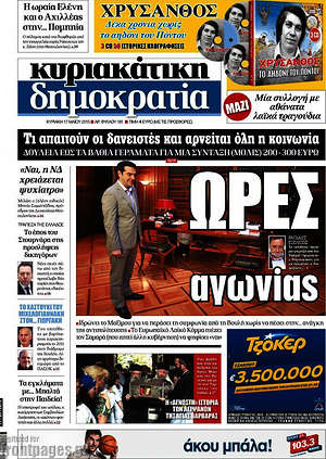 Δημοκρατία: Ώρες αγωνίας
