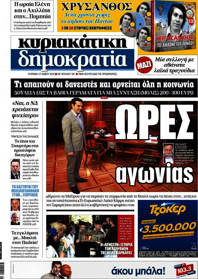 Δημοκρατία