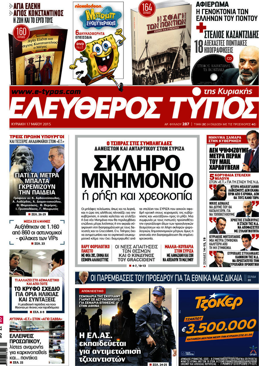 Ελεύθερος Τύπος