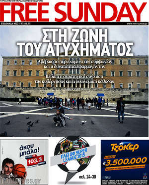 Πρωτοσέλιδο εφημερίδας Free Sunday - protoselida