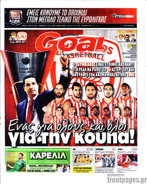 Πρωτοσέλιδο εφημερίδας Goal News - protoselida