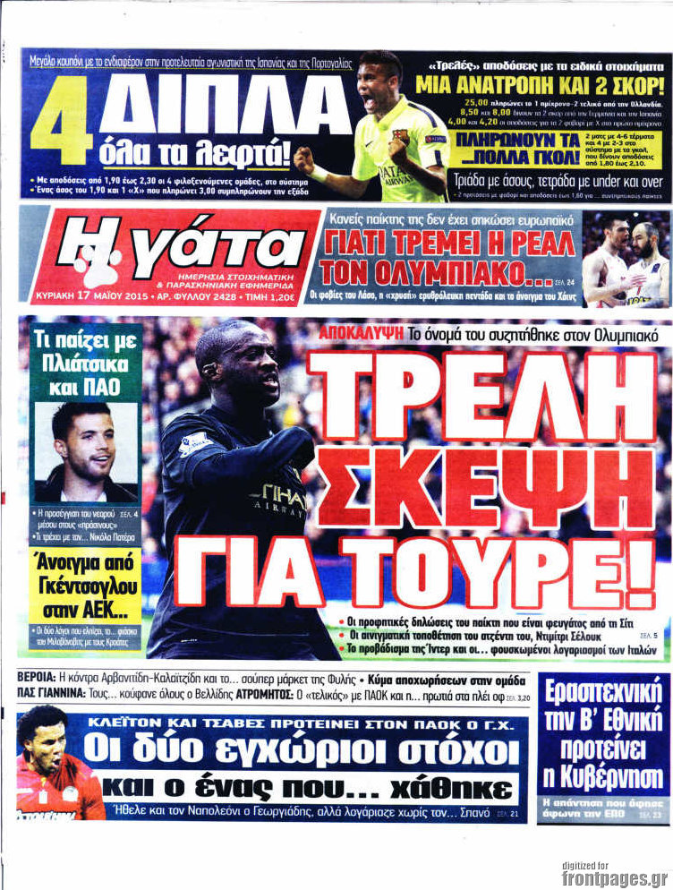 Η Γάτα