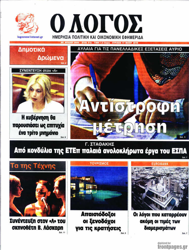 Ο Λόγος