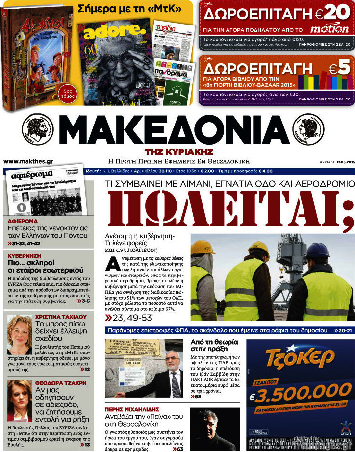 Μακεδονία