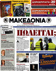 /Μακεδονία