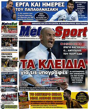 Πρωτοσέλιδο εφημερίδας MetroSport - protoselida