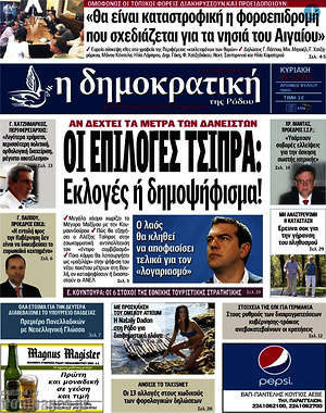 Πρωτοσέλιδο Δημοκρατική Ρόδου