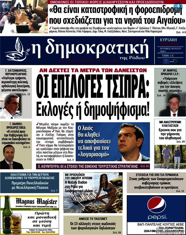 Δημοκρατική Ρόδου