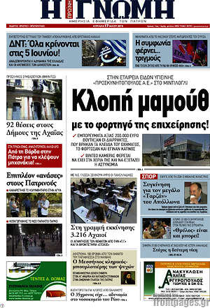 Πρωτοσέλιδο Η Γνώμη