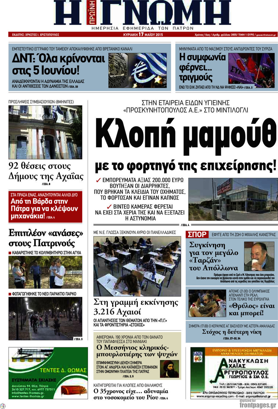 Η Γνώμη