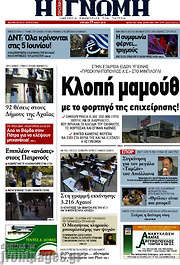 /Η Γνώμη