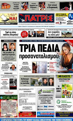 Πρωτοσέλιδο Πατρίς