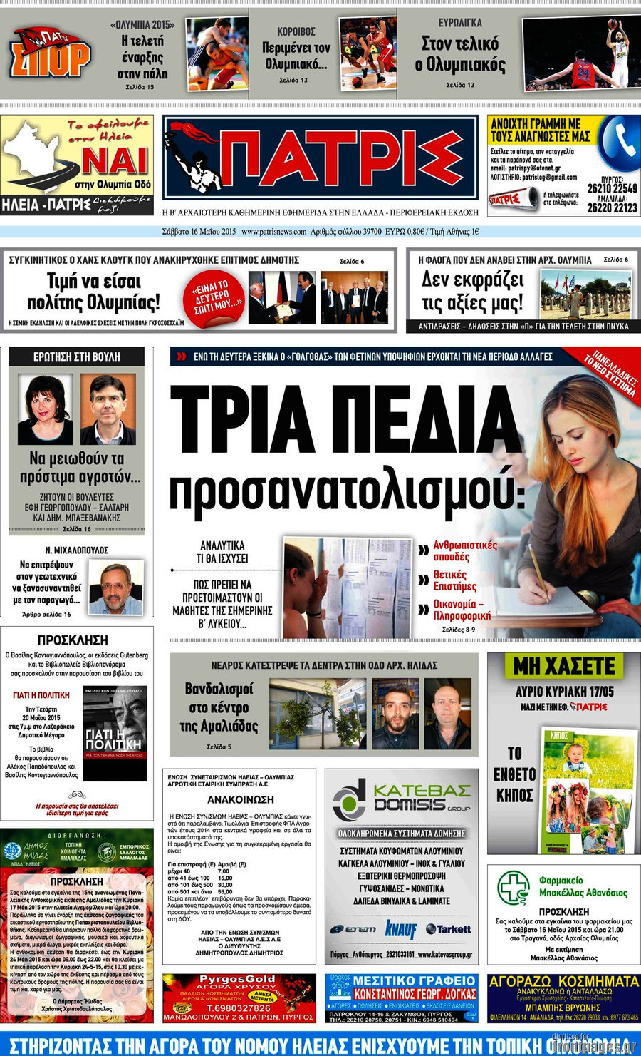 Πατρίς