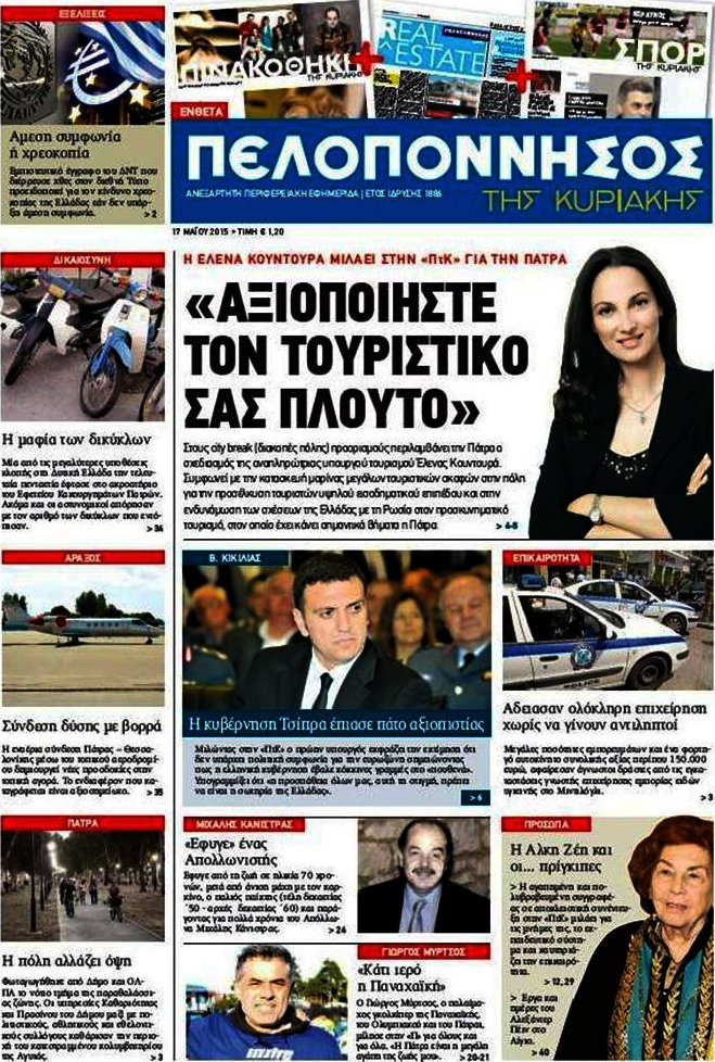 Πελοπόννησος