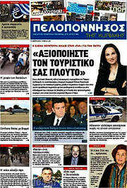 /Πελοπόννησος