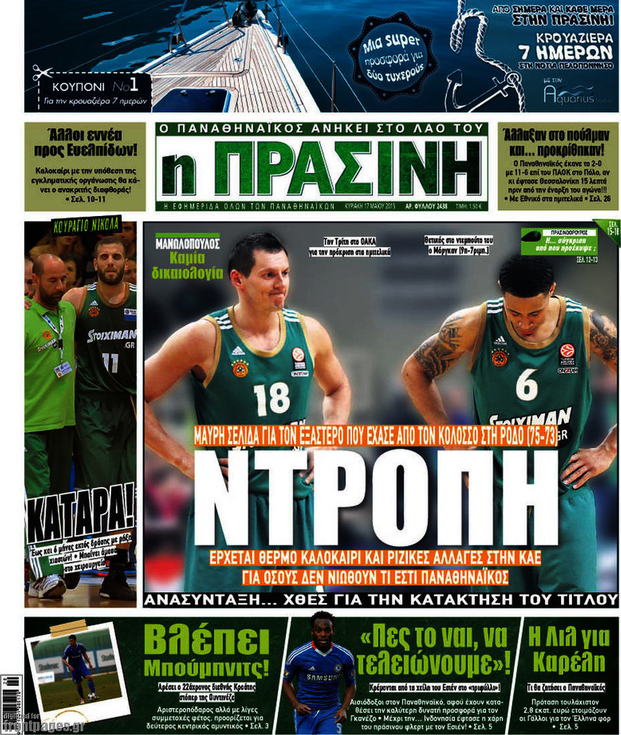 Η Πράσινη