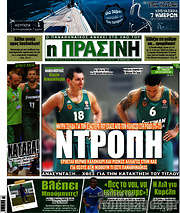 /Η Πράσινη