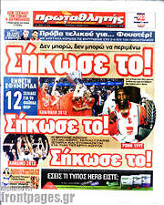 /Πρωταθλητής
