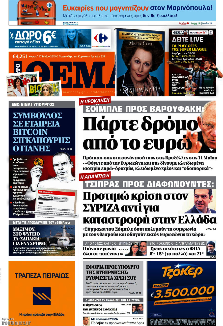 Πρώτο Θέμα