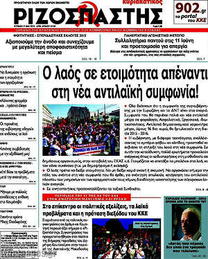 Ριζοσπάστης: Ο λαός σε ετοιμότητα απέναντι στη νέα αντιλαϊκή συμφωνία!