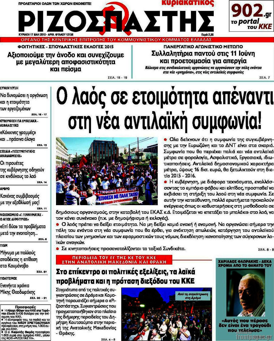 Ριζοσπάστης