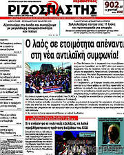 /Ριζοσπάστης