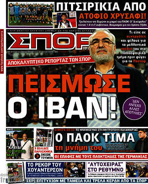 Πρωτοσέλιδο εφημερίδας Σπορ του Βορρά - protoselida