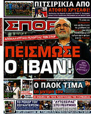 /Σπορ του Βορρά