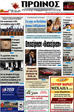 Πρωτοσέλιδο Πρωινός Τύπος
