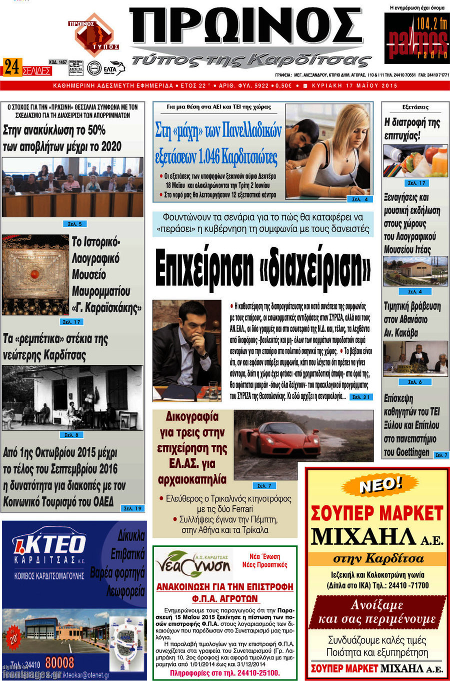 Πρωινός Τύπος