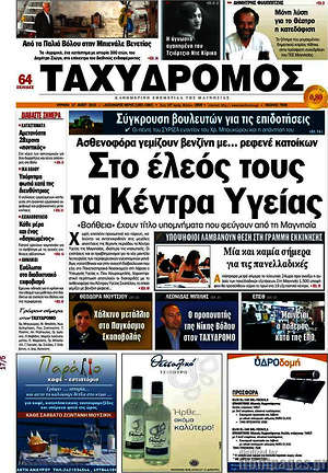 Πρωτοσέλιδο Ταχυδρόμος