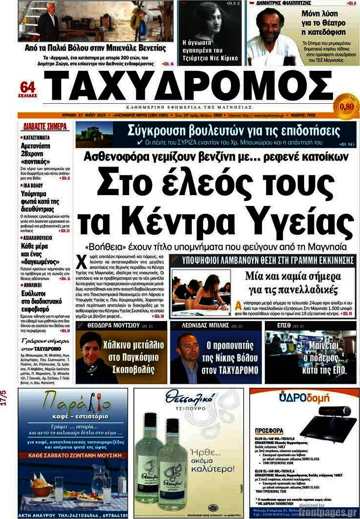 Ταχυδρόμος