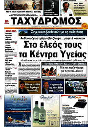 /Ταχυδρόμος