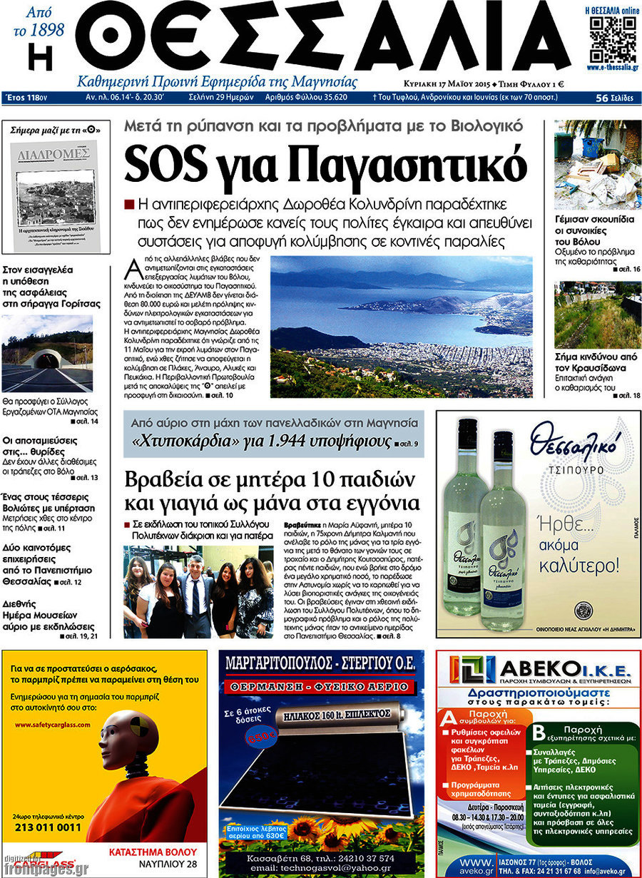 Θεσσαλία