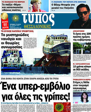 Πρωτοσέλιδο εφημερίδας Τύπος Θεσσαλονίκης - protoselida